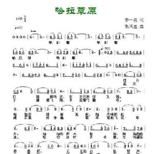 哈拉草原_民歌简谱_词曲:李一泉 朱凤昱