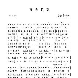 百合情歌_歌谱投稿_词曲:雨燕江南 快乐好歌