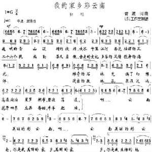 我的家乡彩云南_民歌简谱_词曲:碧波 碧波