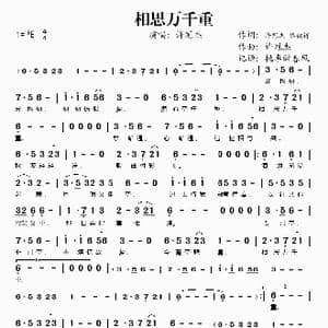 相思万千重_歌谱投稿