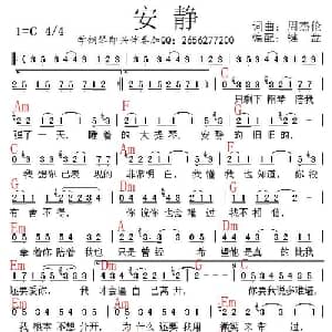 安静_通俗唱法乐谱_词曲:周杰伦 周杰伦
