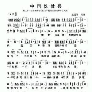 中国仪仗兵_民歌简谱_词曲:孟庆荣 孟庆荣