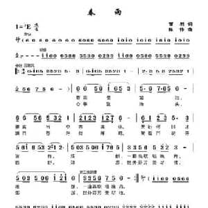 南乡子 春雨 _民歌简谱_词曲:贾羽 陈伟