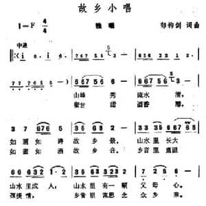 故乡小唱_民歌简谱_词曲:郁钧剑 郁钧剑