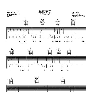 生死不离 吉他谱 成龙 王平久 舒楠