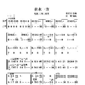 在水一方_歌曲简谱_词曲: 林家庆曲 陈健配噐