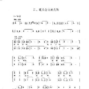 遵义会议放光辉_合唱歌谱_词曲:肖华 晨耕 生茂 唐诃 遇秋