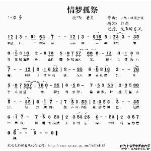 情梦孤祭_歌谱投稿