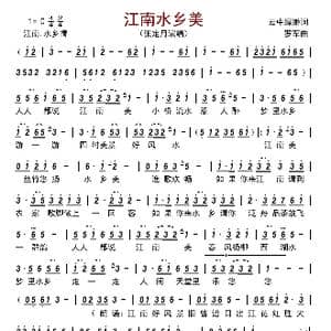 江南水乡美_歌曲简谱_词曲:云中缥缈 罗军