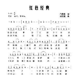 红色经典_合唱歌谱_词曲:邝厚勤 冯往前