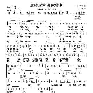 西沙,我可爱的家乡_歌谱投稿_词曲:苏圻雄 吕远