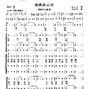情满凌云山_合唱歌谱_词曲:邬大为 陈涤非