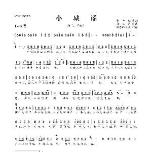 ​小城谣_歌曲简谱_词曲:赵千轻 胡碧乔