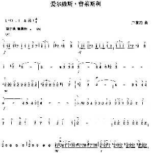 二胡谱 | 爱尔维斯 普莱斯利 王莉莉