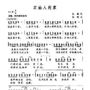 石油人的家_民歌简谱_词曲:张璇 韩刚