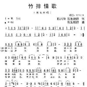 竹排情歌_歌曲简谱_词曲:陈兴玲 陈生铠群 陈生铠群