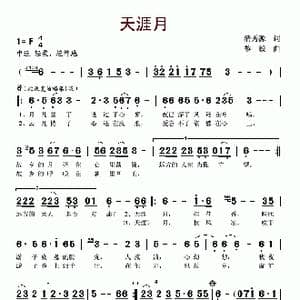 天涯月_歌谱投稿_词曲:清秀源 黎毅