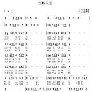 雪域天堂_民歌简谱_词曲:桂建廷 陆新强