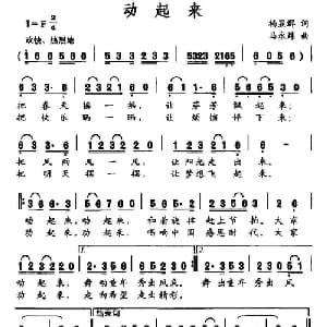 动起来_儿歌乐谱_词曲:杨显群 马永炜