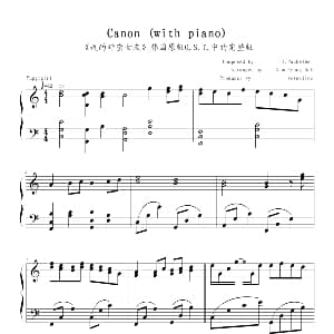 Canon with piano 钢琴谱 帕赫贝尔 Pachelbel
