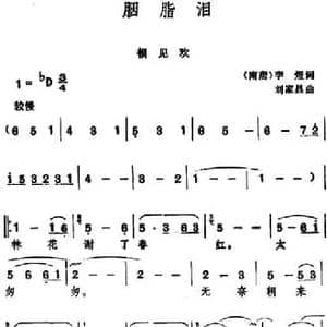 胭脂泪 _民歌简谱_词曲: 南唐 李煜 刘家昌