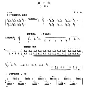 扬琴谱 | 黄土情 黄河