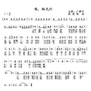 哦,晒太阳_儿歌乐谱_词曲:王静 广德 姬秀明