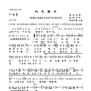 双叉路口_歌曲简谱_词曲:蔡素惠 纪明阳