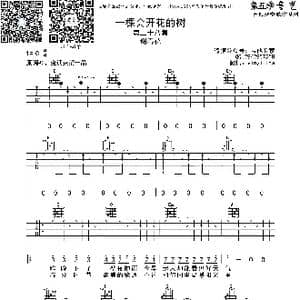 一棵会开花的树_歌曲简谱