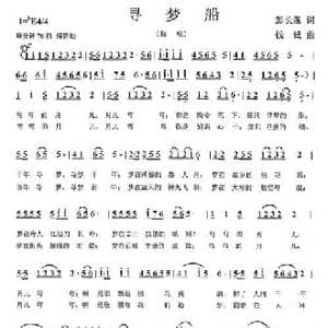 寻梦船_民歌简谱_词曲:彭长霖 钱诚