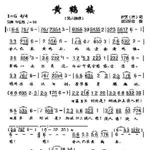 黄鹤楼_歌谱投稿_词曲:崔颢 武汉乐者