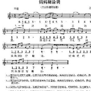 妈妈糊涂调_民歌简谱_词曲: 辽宁民歌
