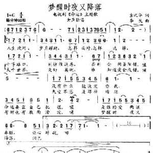 梦醒时夜又降落_民歌简谱_词曲:索之华 李戈