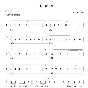 巴比伦河 美国 _外国歌谱_词曲:波涅 波涅