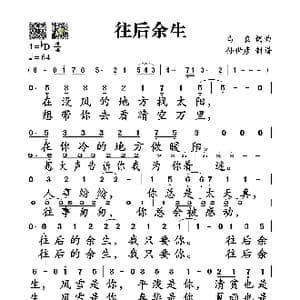 往后余生_歌曲简谱_词曲:马良 马良
