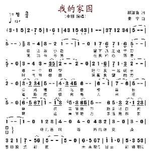 我的家园 李娜演唱_歌谱投稿_词曲:程洁茵 姜宁