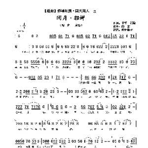 闭月 貂婵_歌谱投稿_词曲:安华　若隐 向东