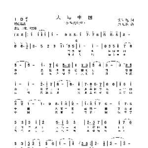 大写中国_歌曲简谱_词曲:安百花 郝玉林