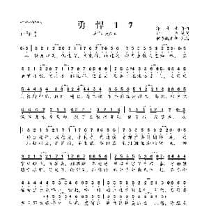 勇悍17_歌曲简谱_词曲:林夕 泽日生
