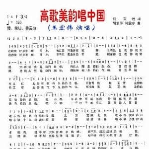 高歌美韵唱中国_民歌简谱