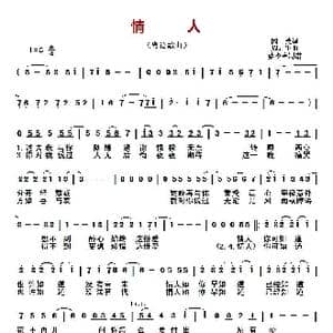 情人_歌曲简谱_词曲:因蔓 周启生