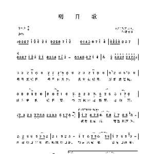 明日歌_歌曲简谱_词曲: 清 钱鹤滩 谷建芬