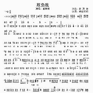 欺负我_歌谱投稿_词曲:萧进惠 萧进惠