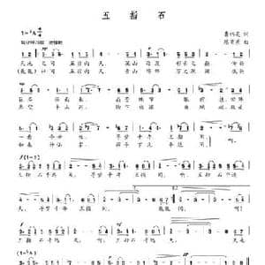 五指石_民歌简谱_词曲:曹伟英 陈奕彦