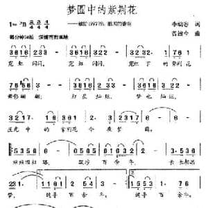 梦圆中的紫荆花_民歌简谱_词曲:李幼容 曾遂今