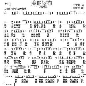 美丽罗布_民歌简谱_词曲:丁育政 张朱论