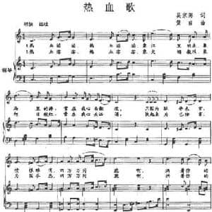热血歌_民歌简谱_词曲:吴宗海 黄自