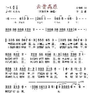 云贵高原_歌谱投稿_词曲:王晓岭 印青