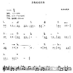 电子琴谱 | 当我走过麦堆