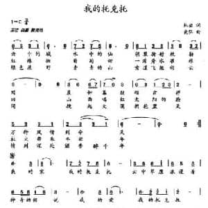 我的托克托_民歌简谱_词曲:林岩 晓弘